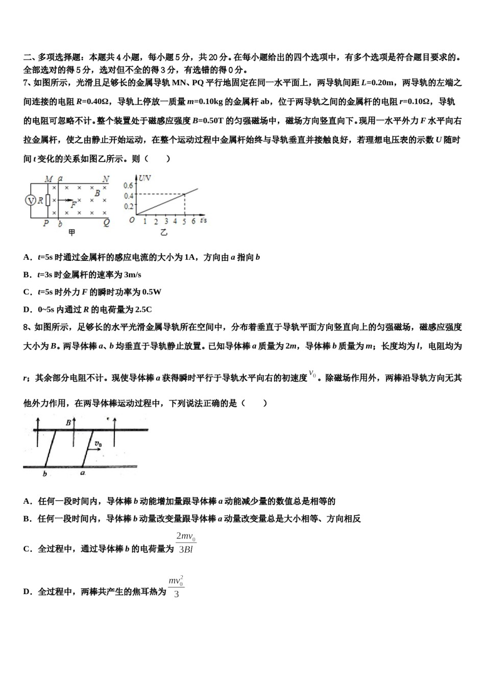 河南省平顶山市鲁山县第一高级中学2024年高三第一次模拟考试物理试卷含解析.doc_第3页