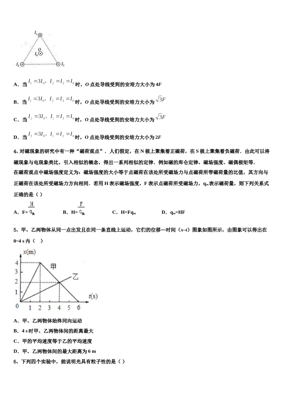 河南省平顶山许昌济源2024年高三一诊考试物理试卷含解析.doc_第2页