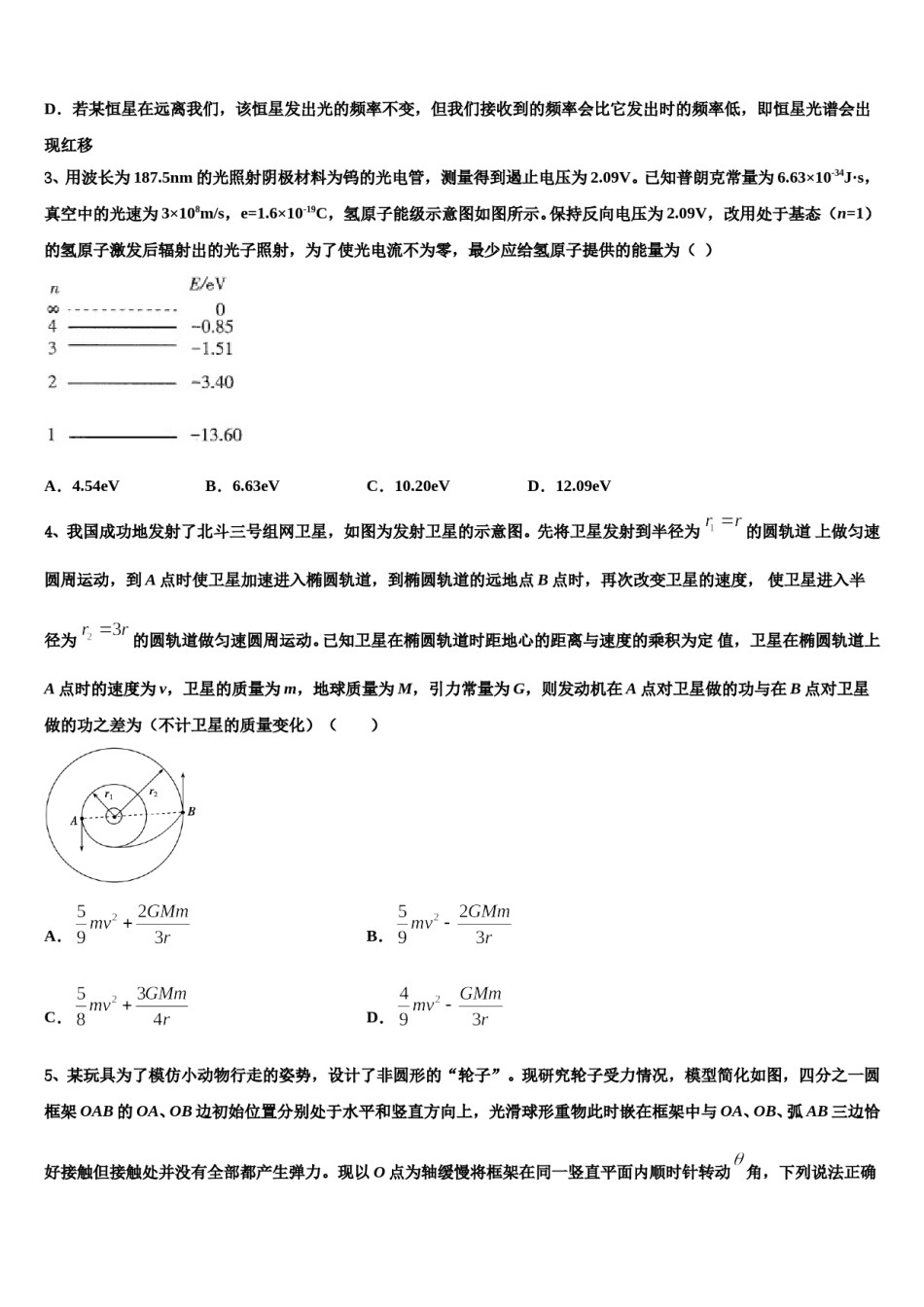 河南省平顶山许昌济源2024年高三第五次模拟考试物理试卷含解析.doc_第2页