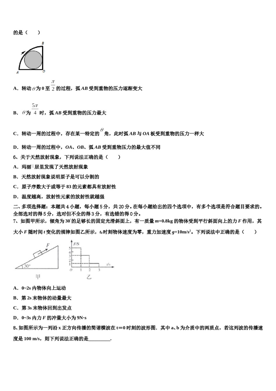 河南省平顶山许昌济源2024年高三第五次模拟考试物理试卷含解析.doc_第3页