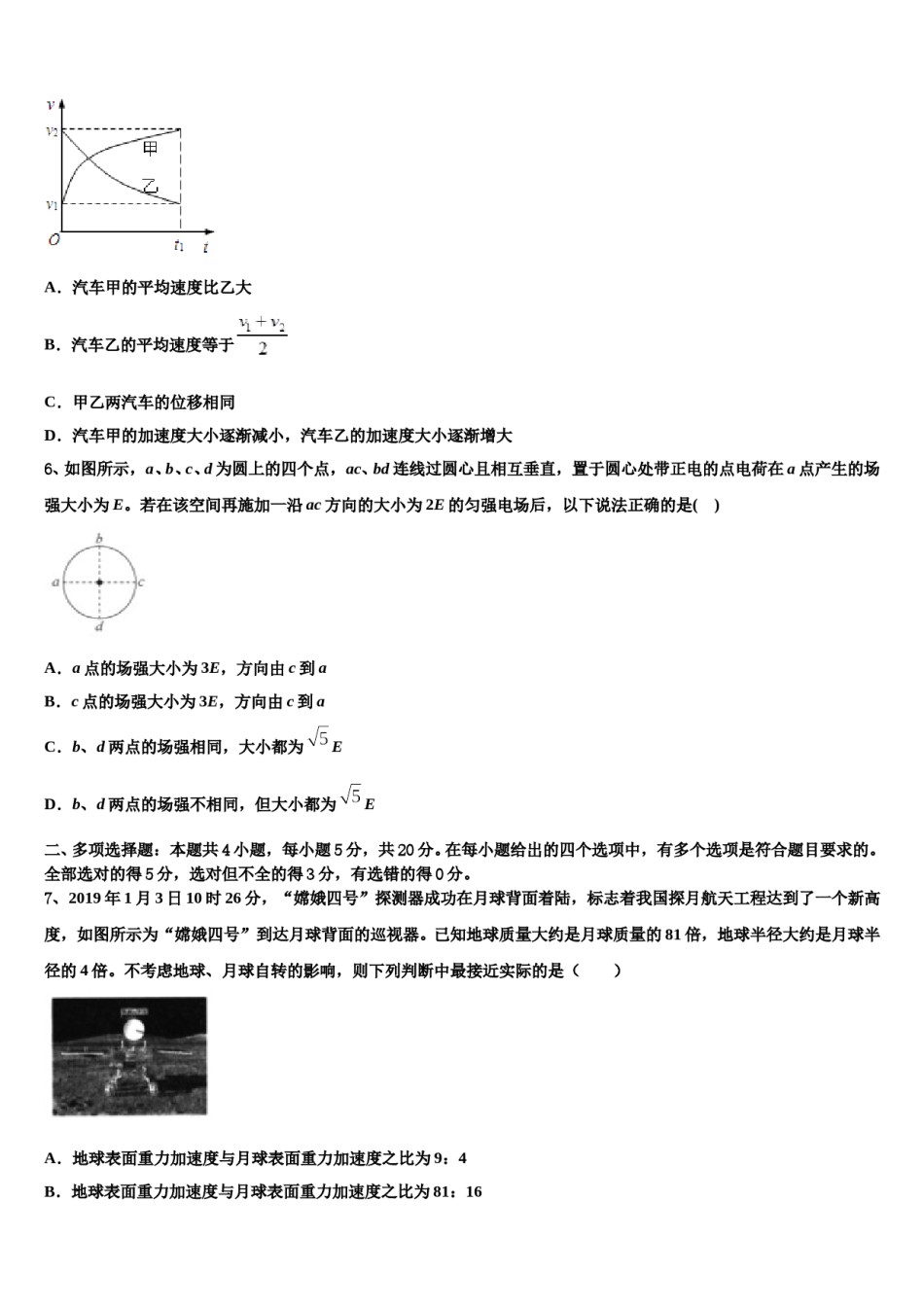 河南省开封市五县联考2023-2024学年高考适应性考试物理试卷含解析.doc_第3页