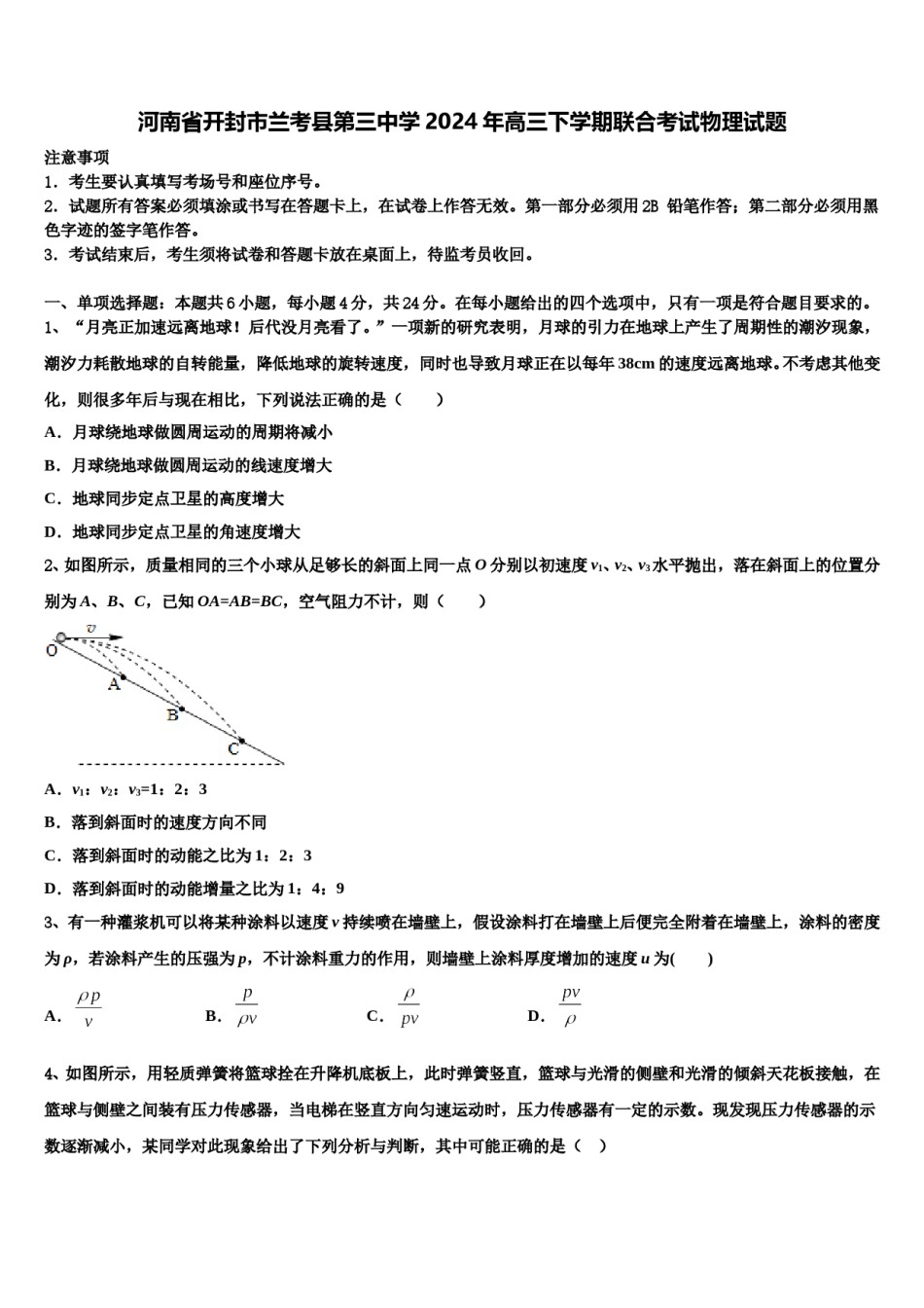 河南省开封市兰考县第三中学2024年高三下学期联合考试物理试题含解析.doc_第1页