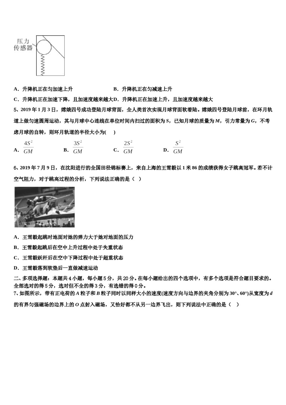 河南省开封市兰考县第三中学2024年高三下学期联合考试物理试题含解析.doc_第2页