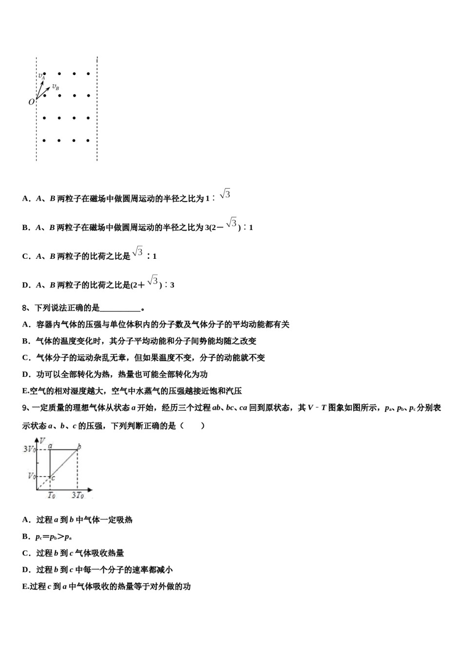 河南省开封市兰考县第三中学2024年高三下学期联合考试物理试题含解析.doc_第3页