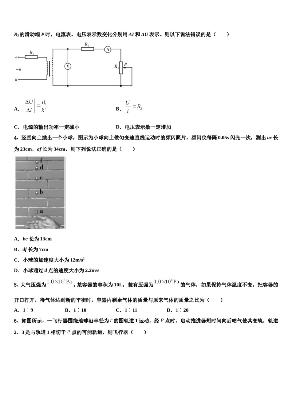 河南省开封市祥符区2023-2024学年高三压轴卷物理试卷含解析.doc_第2页