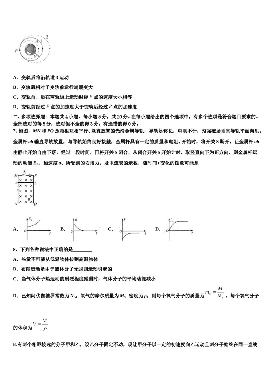 河南省开封市祥符区2023-2024学年高三压轴卷物理试卷含解析.doc_第3页