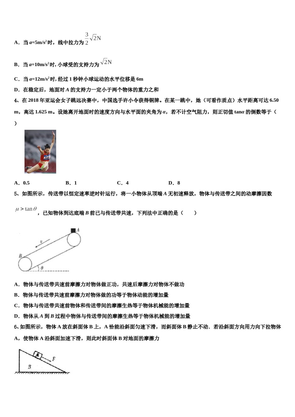 河南省开封高中2023-2024学年高考物理二模试卷含解析.doc_第2页