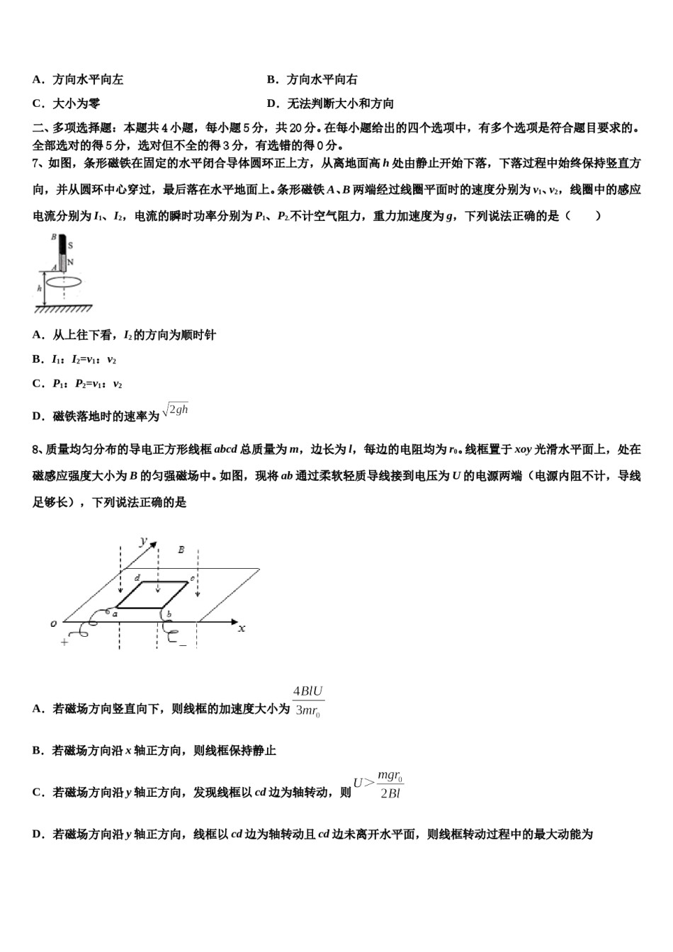 河南省开封高中2023-2024学年高考物理二模试卷含解析.doc_第3页