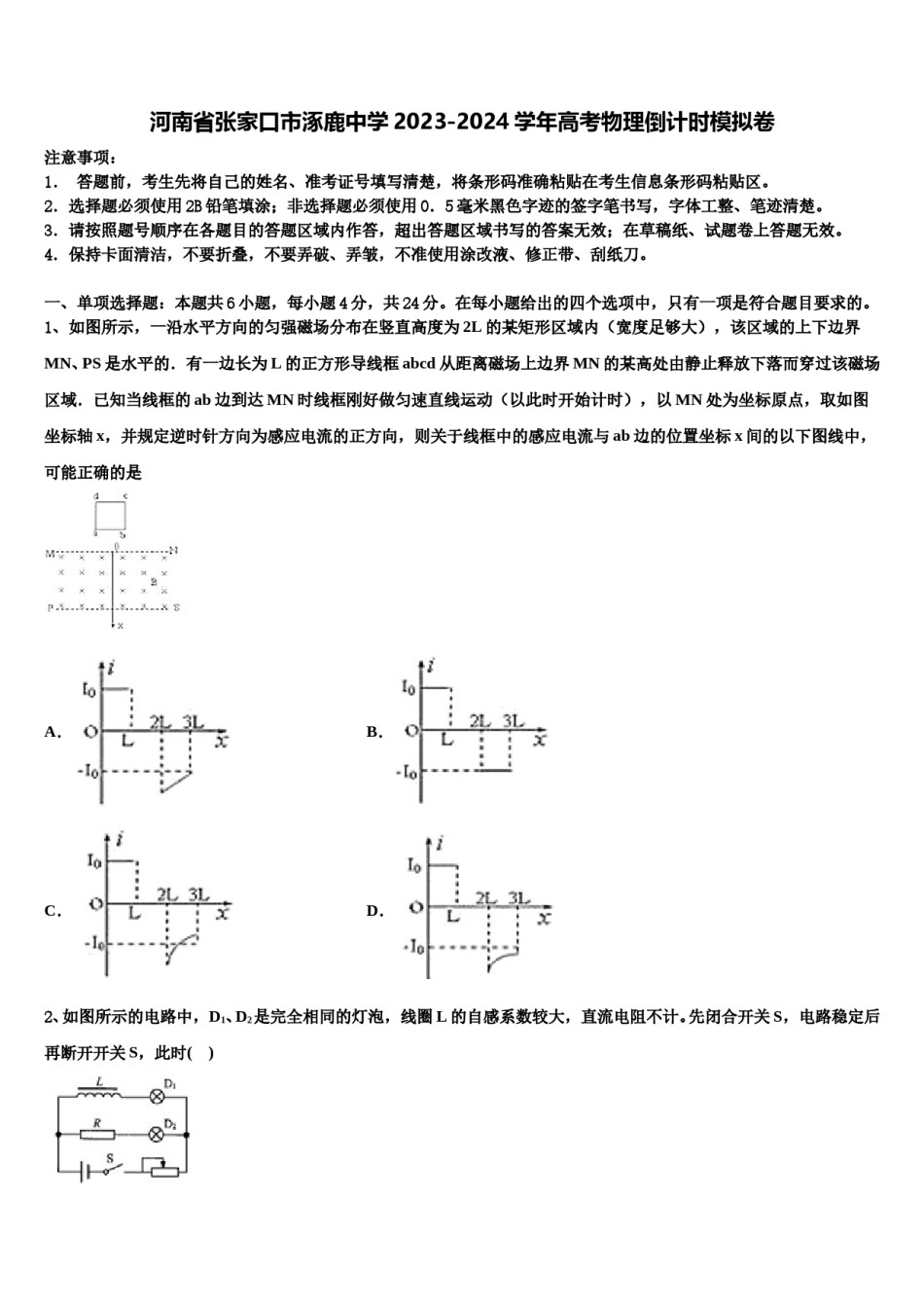 河南省张家口市涿鹿中学2023-2024学年高考物理倒计时模拟卷含解析.doc_第1页