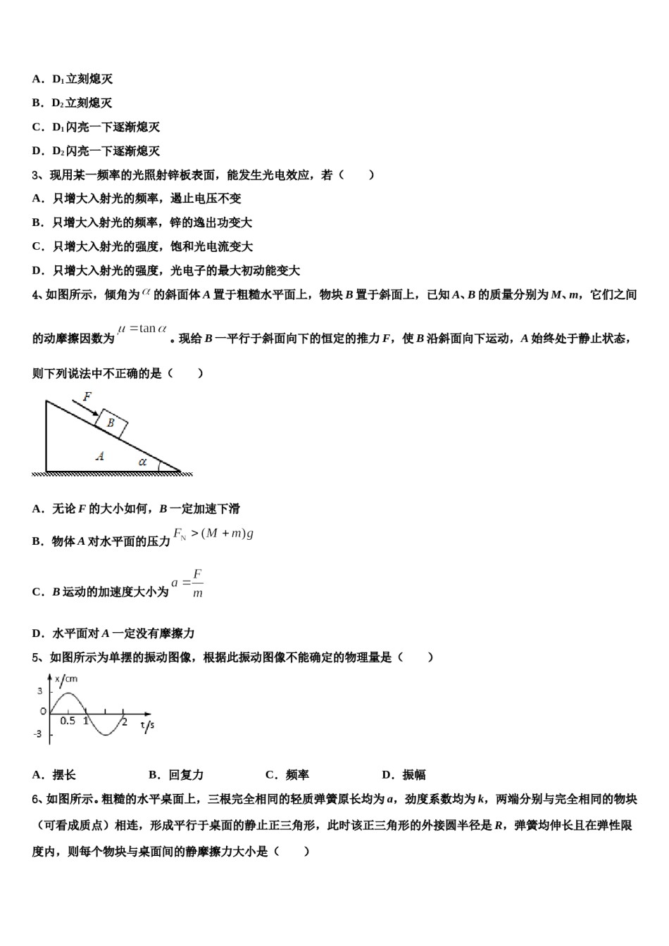 河南省张家口市涿鹿中学2023-2024学年高考物理倒计时模拟卷含解析.doc_第2页