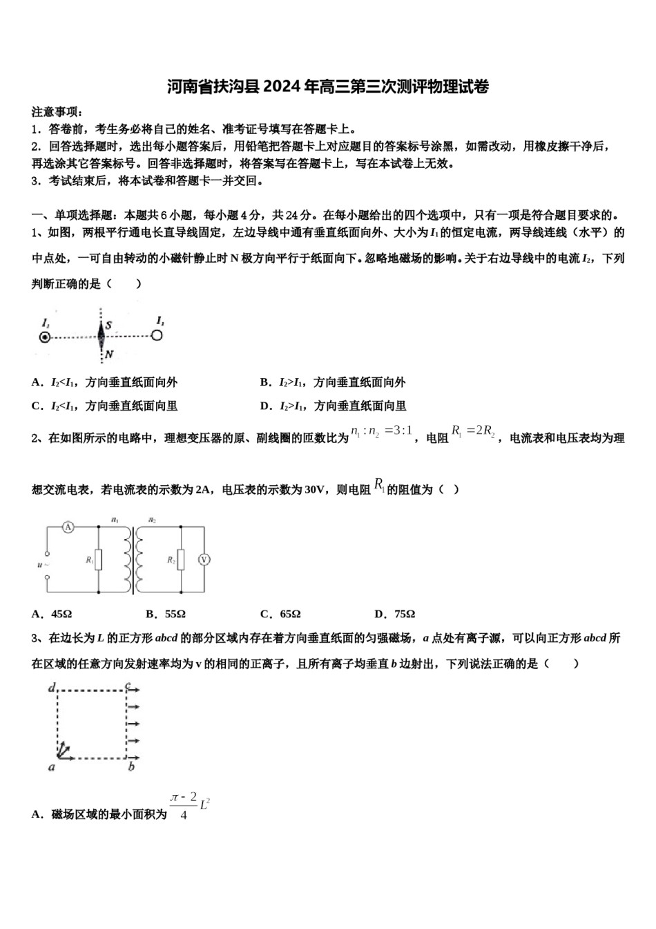 河南省扶沟县2024年高三第三次测评物理试卷含解析.doc_第1页