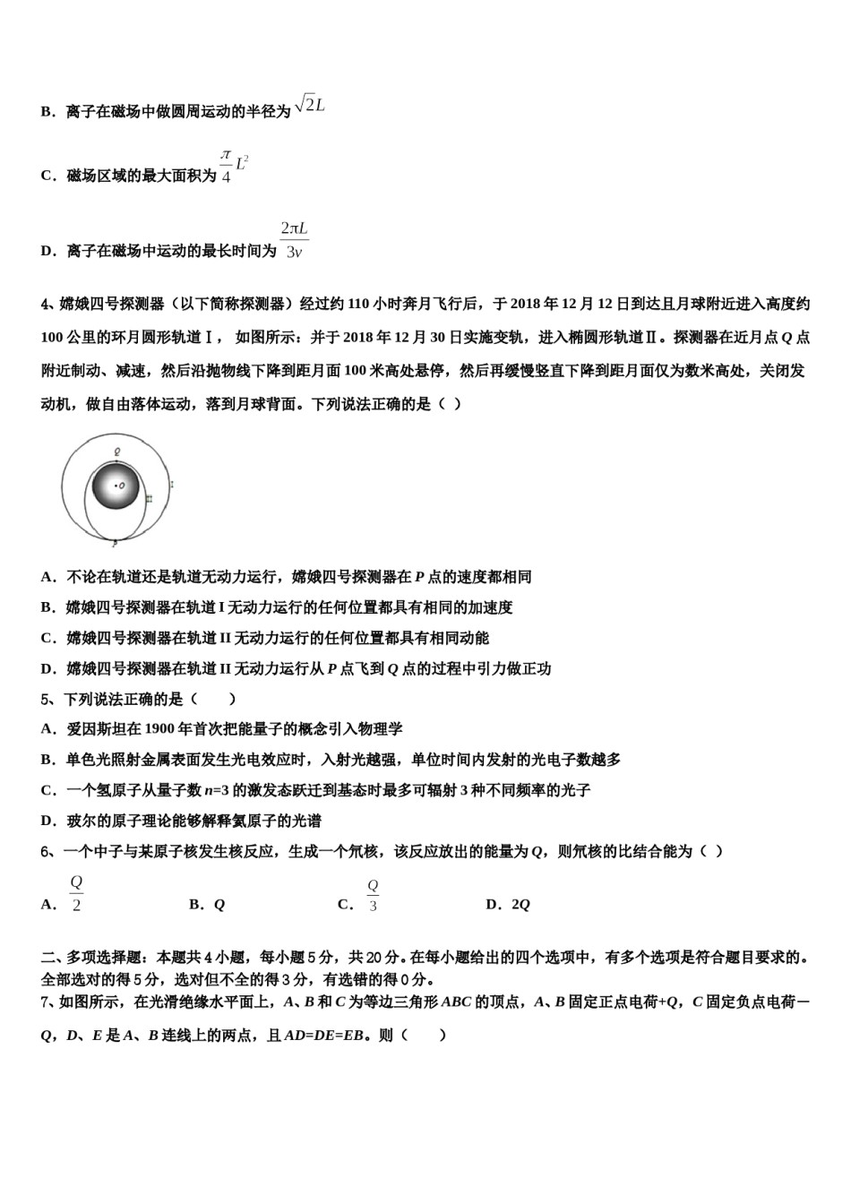 河南省扶沟县2024年高三第三次测评物理试卷含解析.doc_第2页