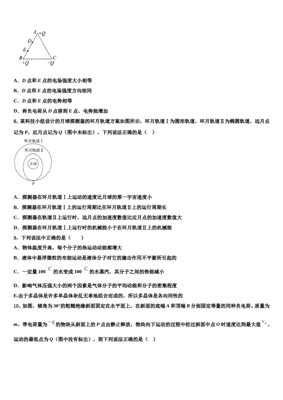 河南省扶沟县2024年高三第三次测评物理试卷含解析.doc_第3页