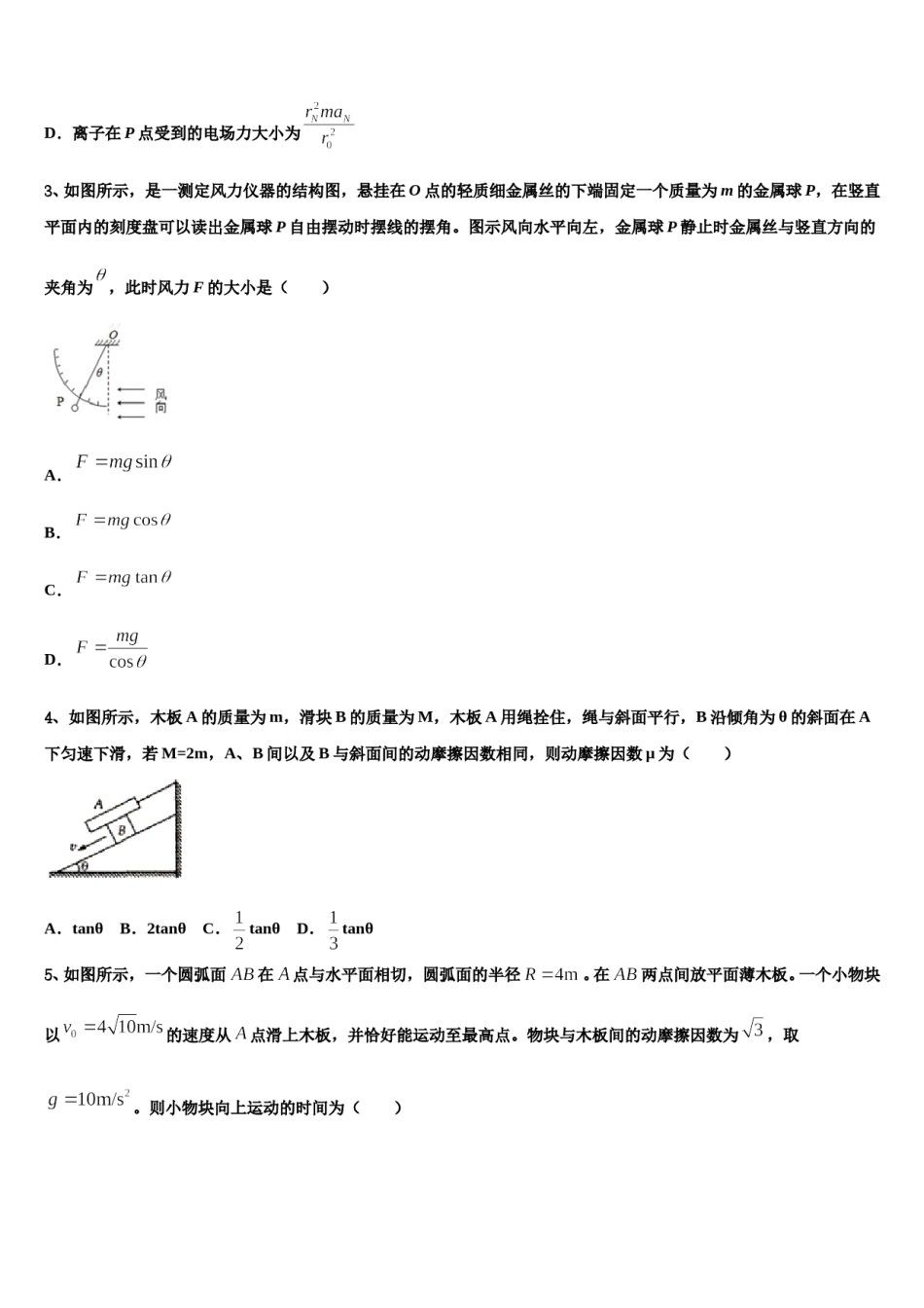 河南省新乡、许昌、平顶山2023-2024学年高考物理全真模拟密押卷含解析.doc_第2页