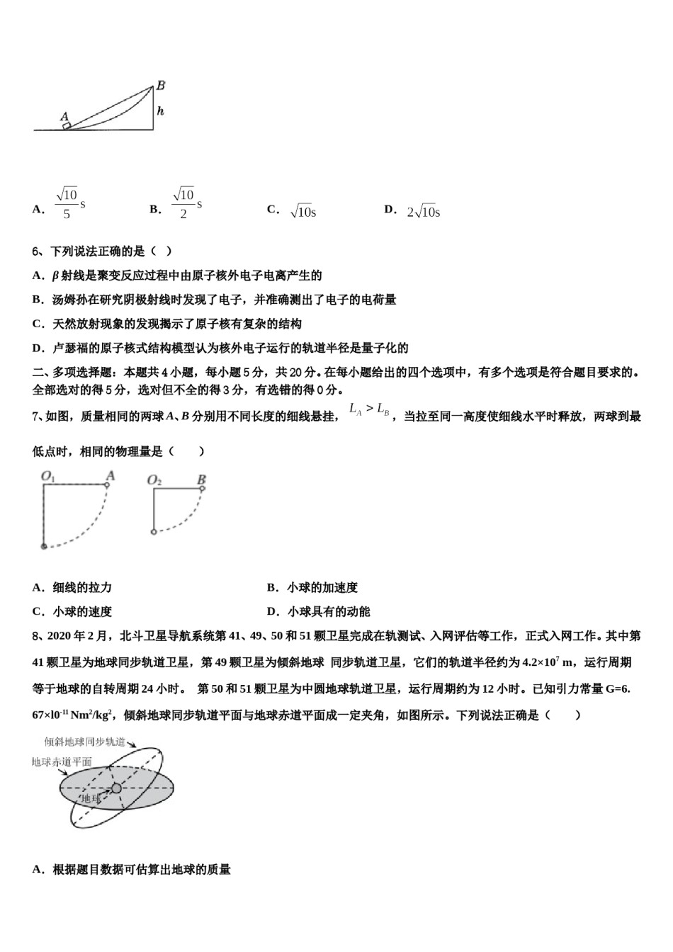 河南省新乡、许昌、平顶山2023-2024学年高考物理全真模拟密押卷含解析.doc_第3页
