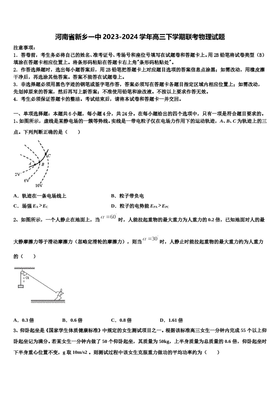 河南省新乡一中2023-2024学年高三下学期联考物理试题含解析.doc_第1页
