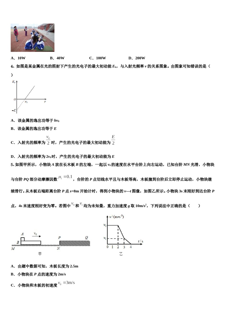 河南省新乡一中2023-2024学年高三下学期联考物理试题含解析.doc_第2页