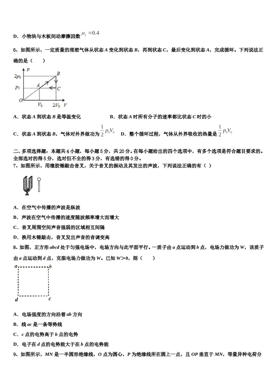 河南省新乡一中2023-2024学年高三下学期联考物理试题含解析.doc_第3页