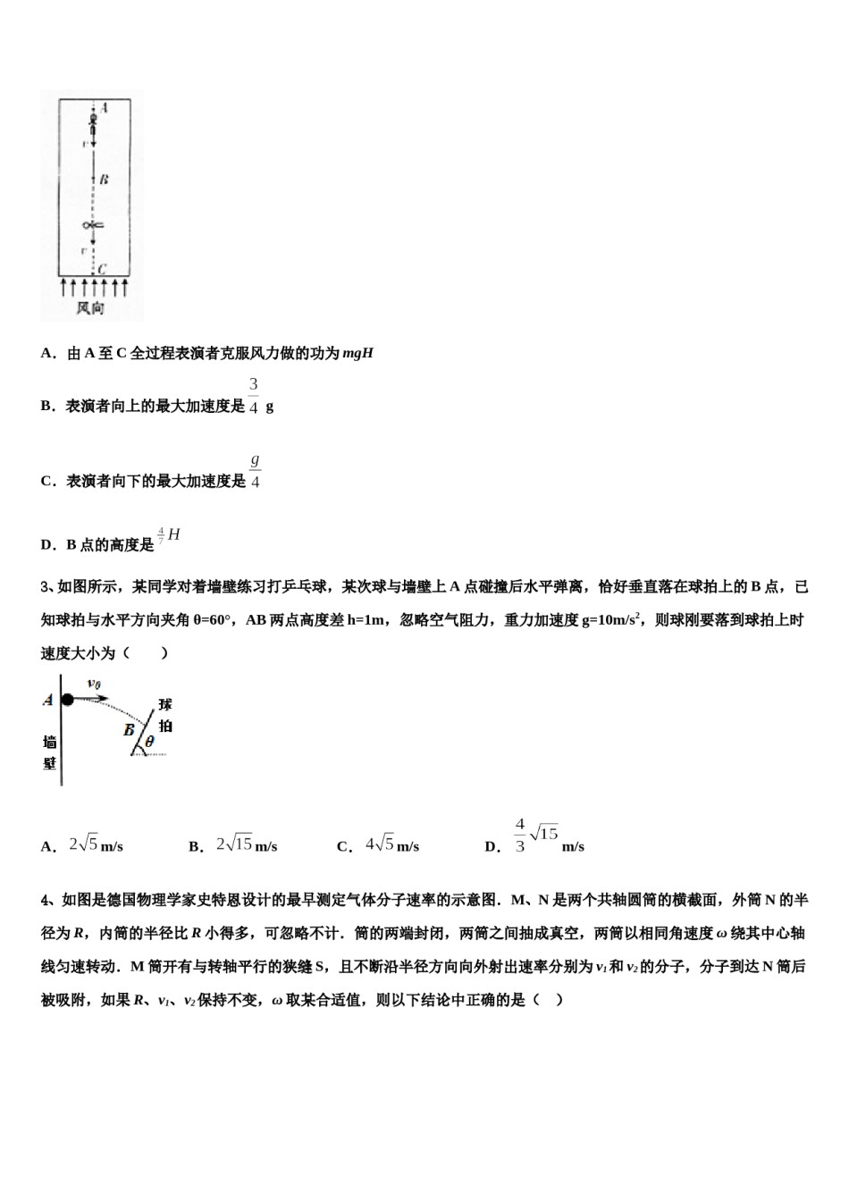 河南省新乡一中等四校重点中学2023-2024学年高三下学期联考物理试题含解析.doc_第2页