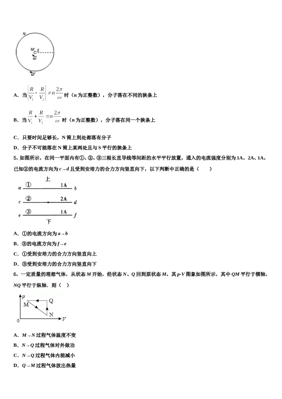 河南省新乡一中等四校重点中学2023-2024学年高三下学期联考物理试题含解析.doc_第3页