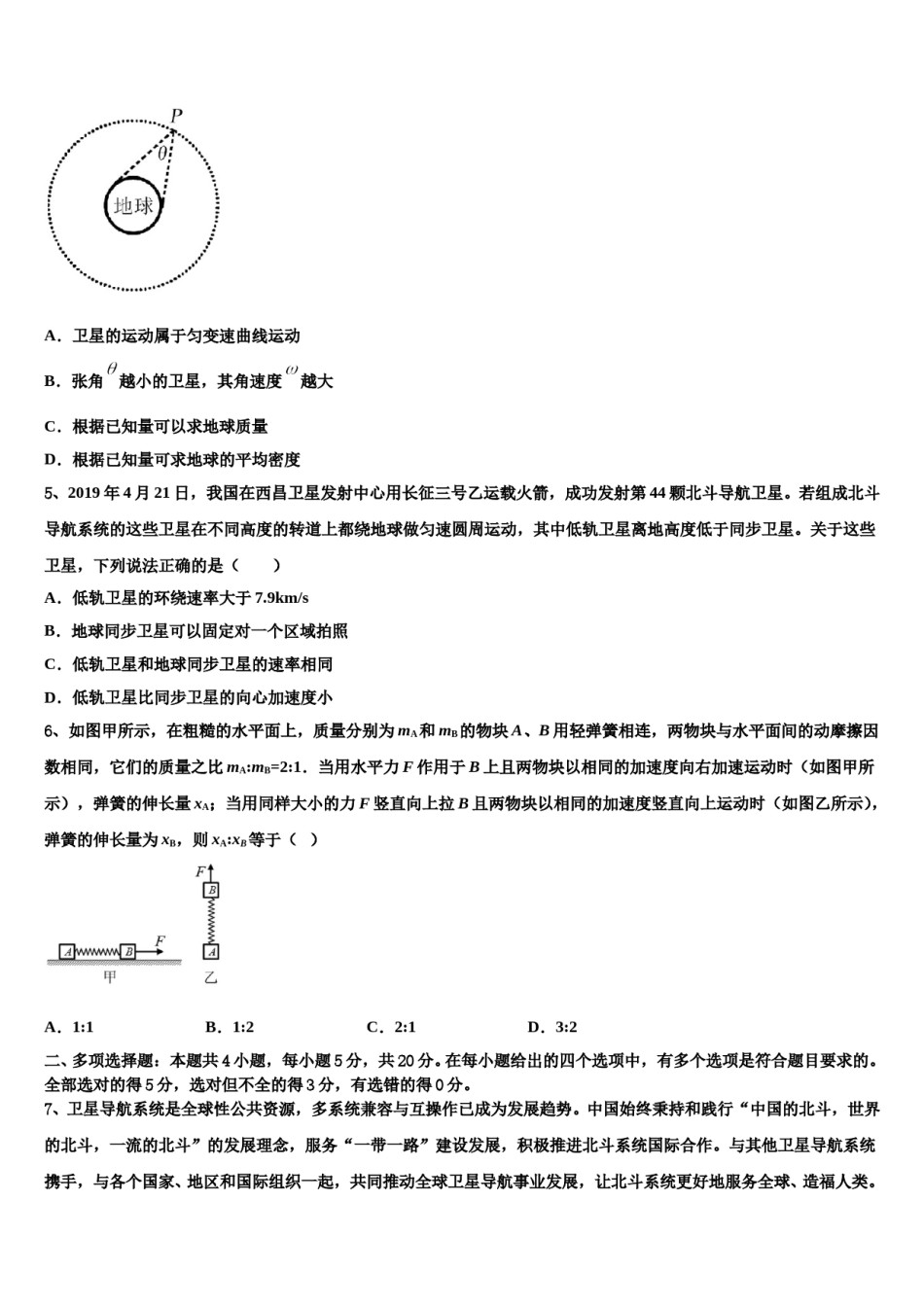河南省新乡七中2024年高三3月份模拟考试物理试题含解析.doc_第2页