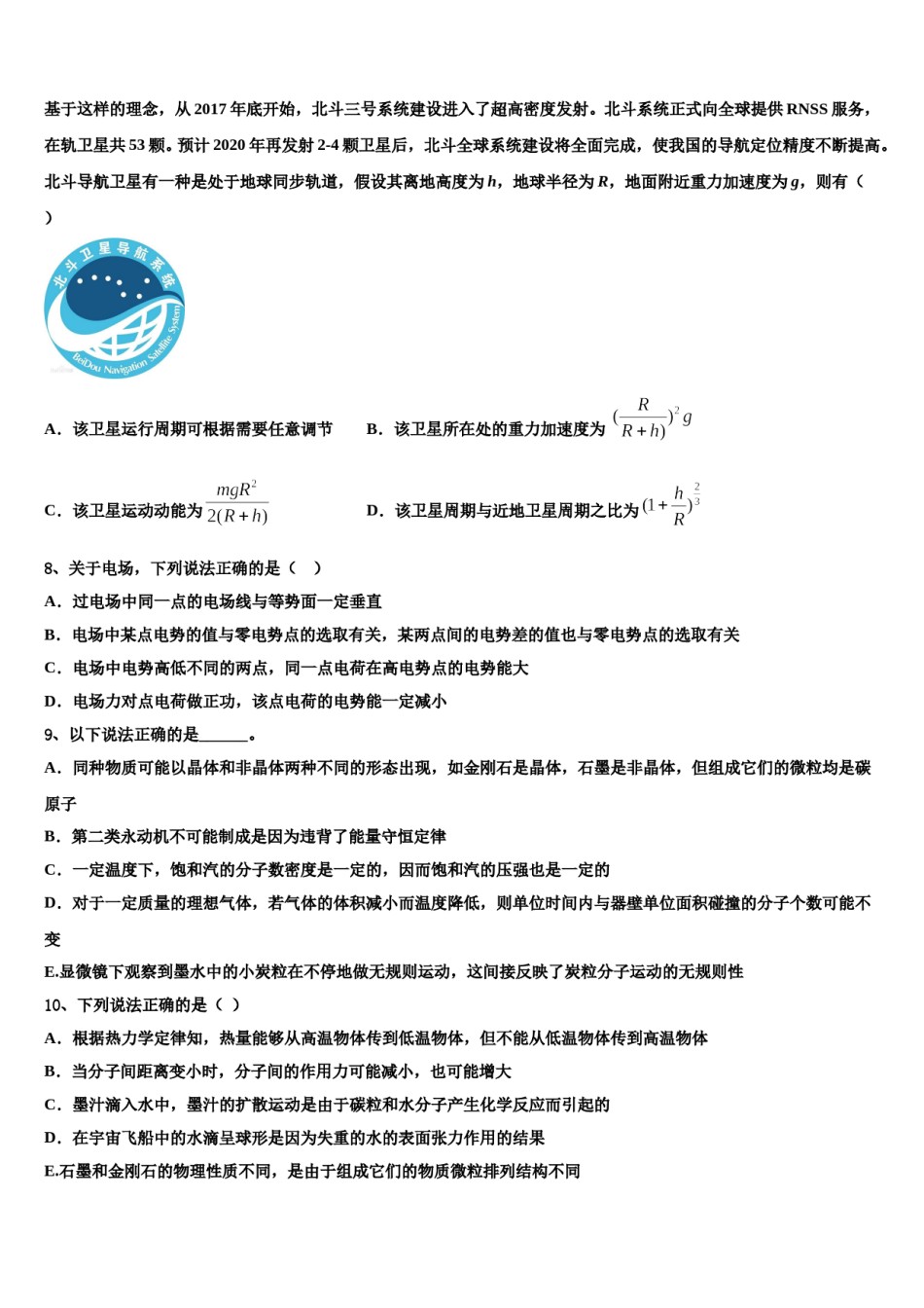 河南省新乡七中2024年高三3月份模拟考试物理试题含解析.doc_第3页