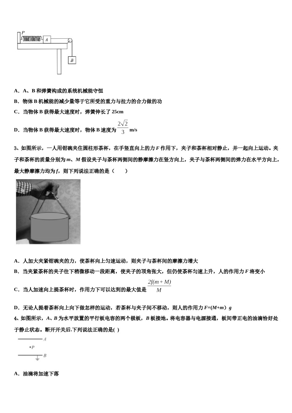 河南省新乡市第七中学2023-2024学年高三第二次诊断性检测物理试卷含解析.doc_第2页