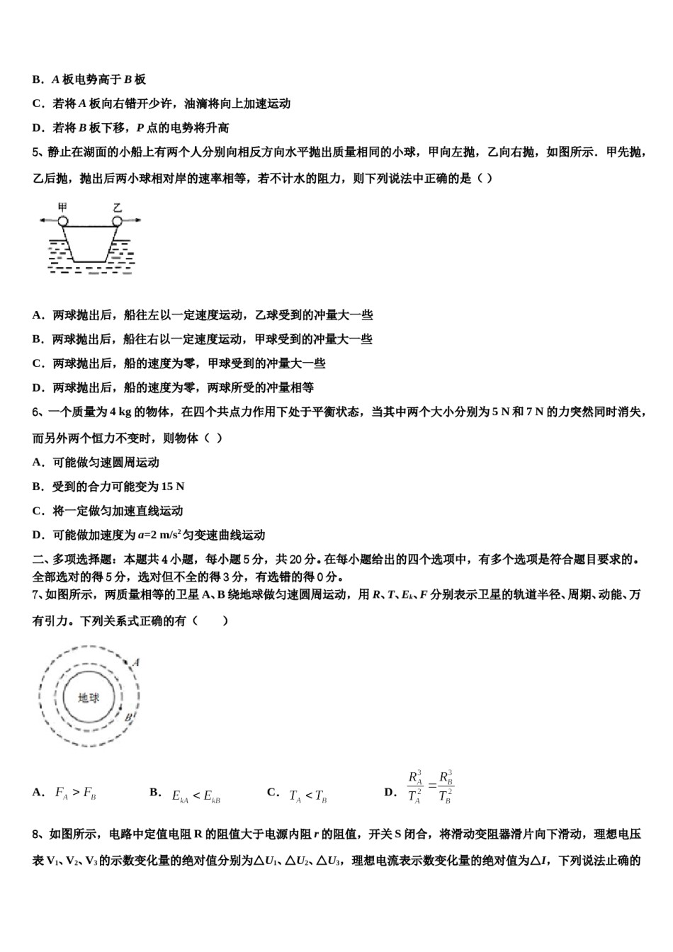 河南省新乡市第七中学2023-2024学年高三第二次诊断性检测物理试卷含解析.doc_第3页