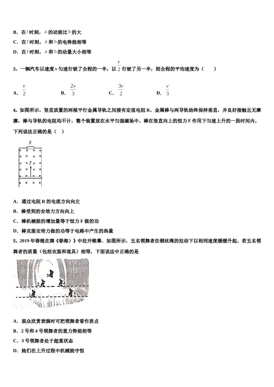 河南省新乡市第三中学2024年高考物理五模试卷含解析.doc_第2页