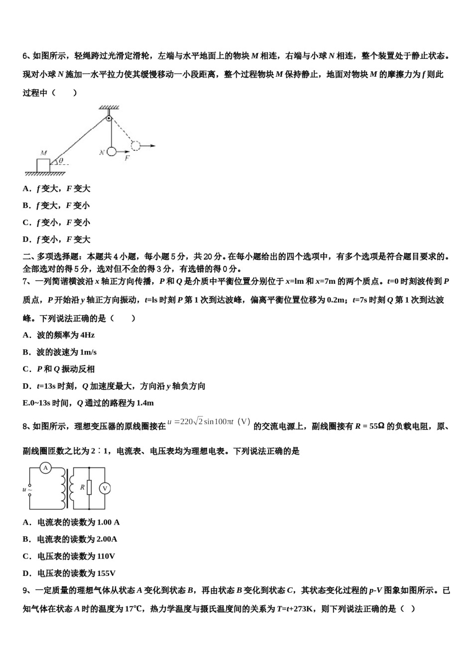 河南省新乡市第三中学2024年高考物理五模试卷含解析.doc_第3页