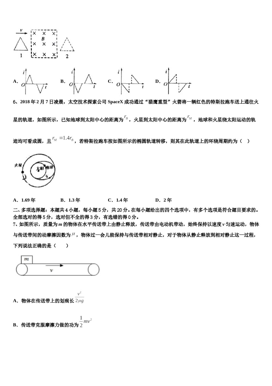 河南省新乡市第二中学2023-2024学年高考物理倒计时模拟卷含解析.doc_第3页