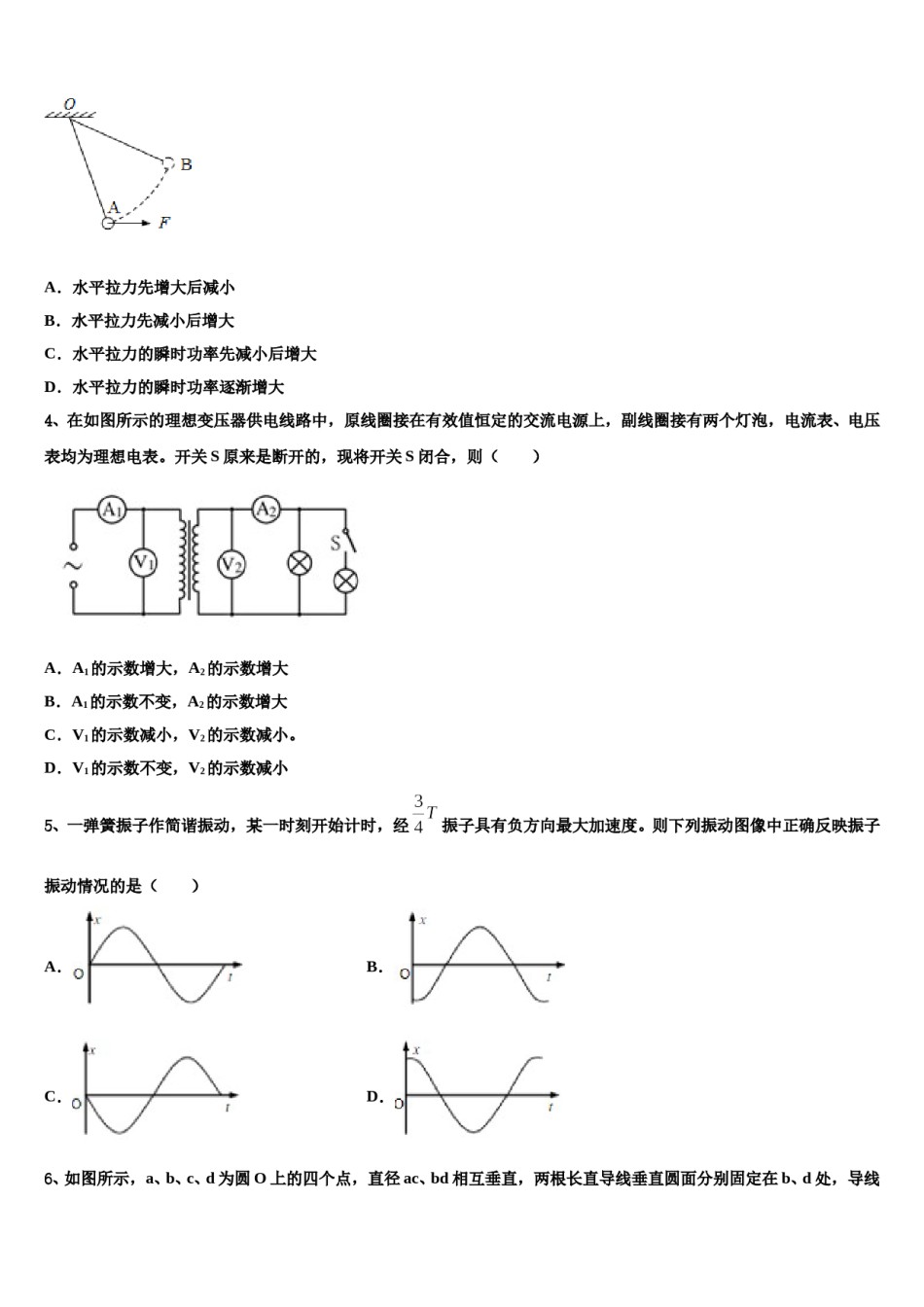 河南省新乡市第二中学2024年高考物理五模试卷含解析.doc_第2页