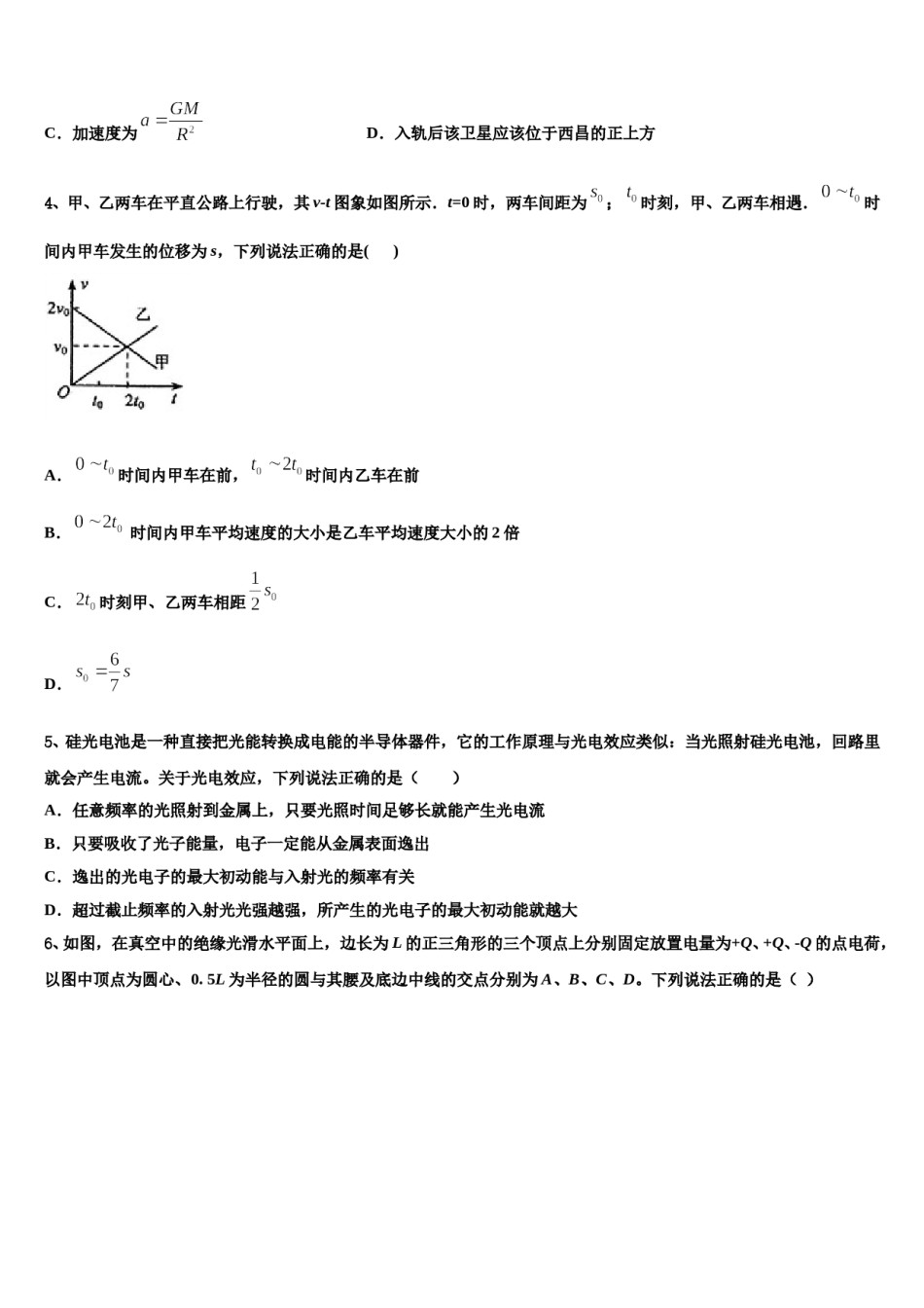 河南省新乡市重点中学2024年高三最后一模物理试题含解析.doc_第2页