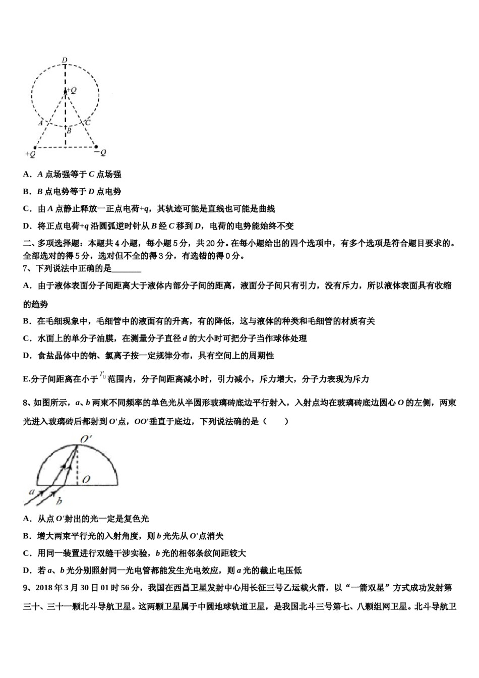 河南省新乡市重点中学2024年高三最后一模物理试题含解析.doc_第3页