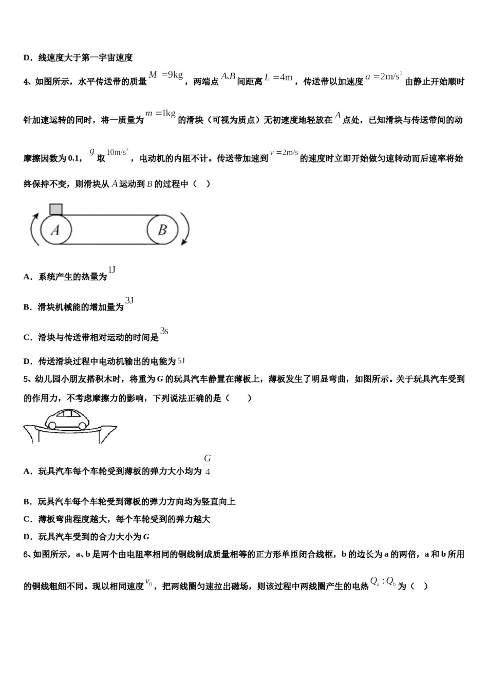 河南省新乡许昌平顶山2023-2024学年高考冲刺物理模拟试题含解析.doc_第2页