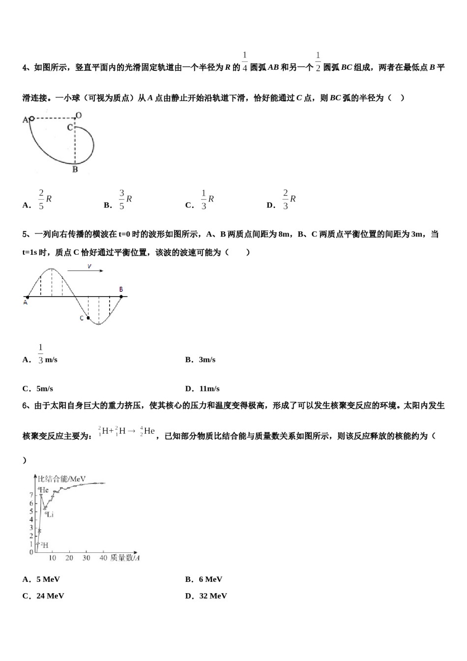 河南省新县2024年高考仿真卷物理试卷含解析.doc_第2页