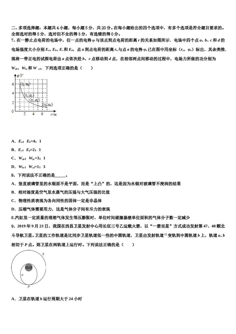 河南省新县2024年高考仿真卷物理试卷含解析.doc_第3页