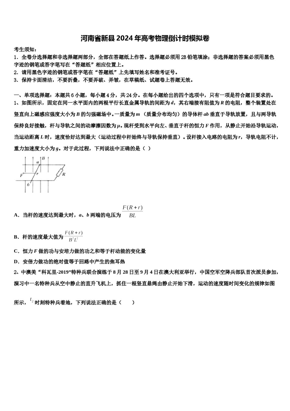 河南省新县2024年高考物理倒计时模拟卷含解析.doc_第1页