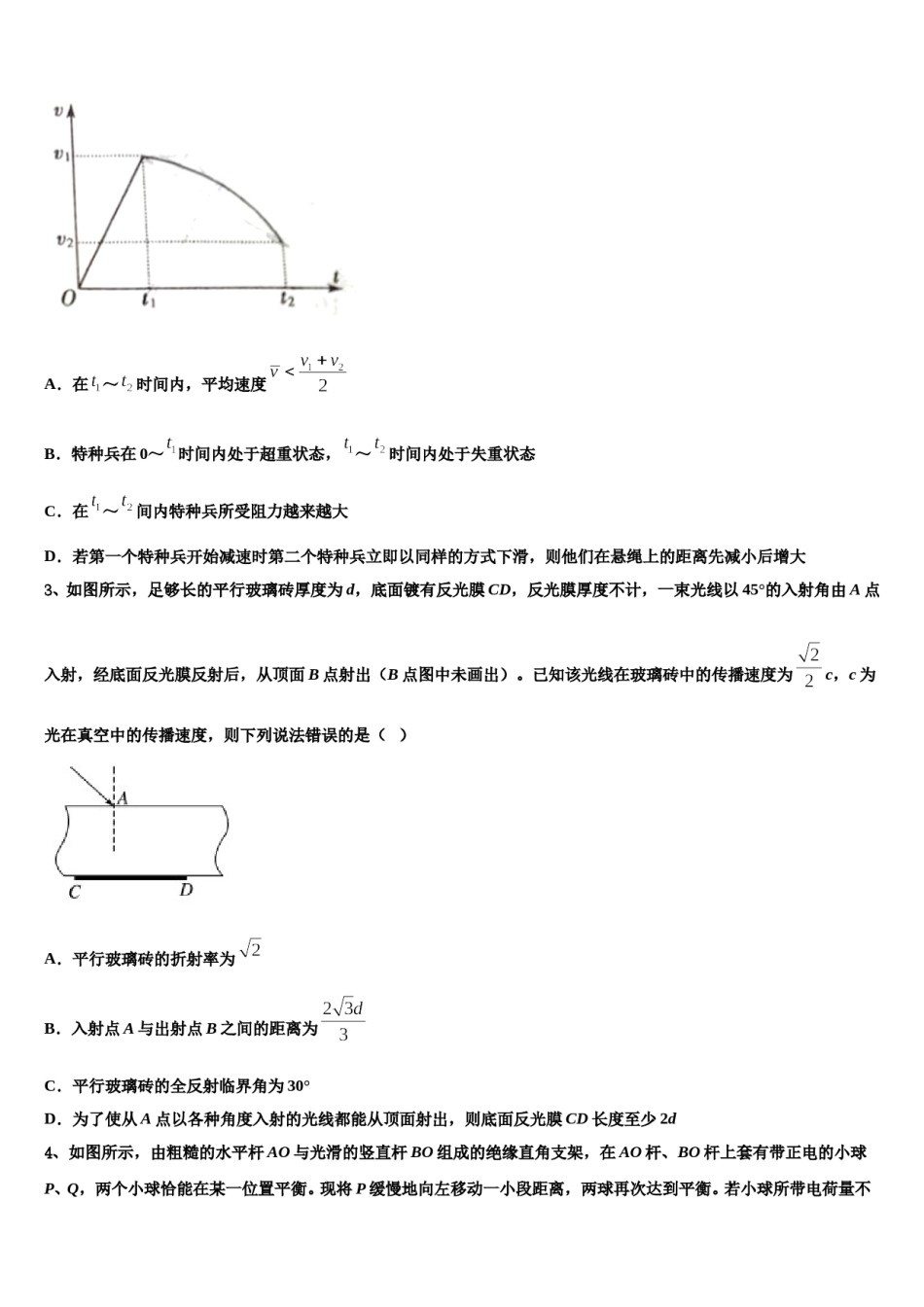 河南省新县2024年高考物理倒计时模拟卷含解析.doc_第2页