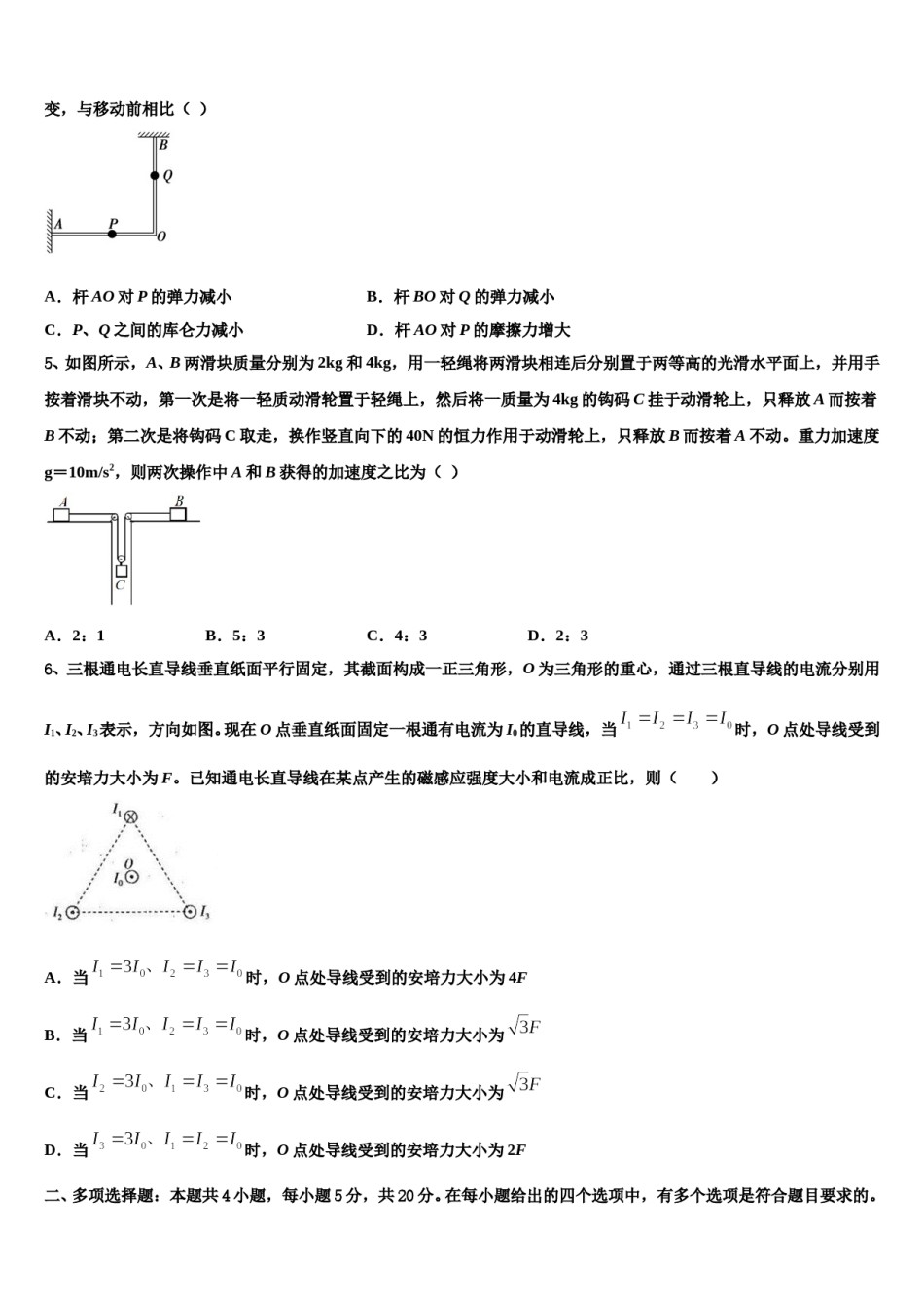 河南省新县2024年高考物理倒计时模拟卷含解析.doc_第3页