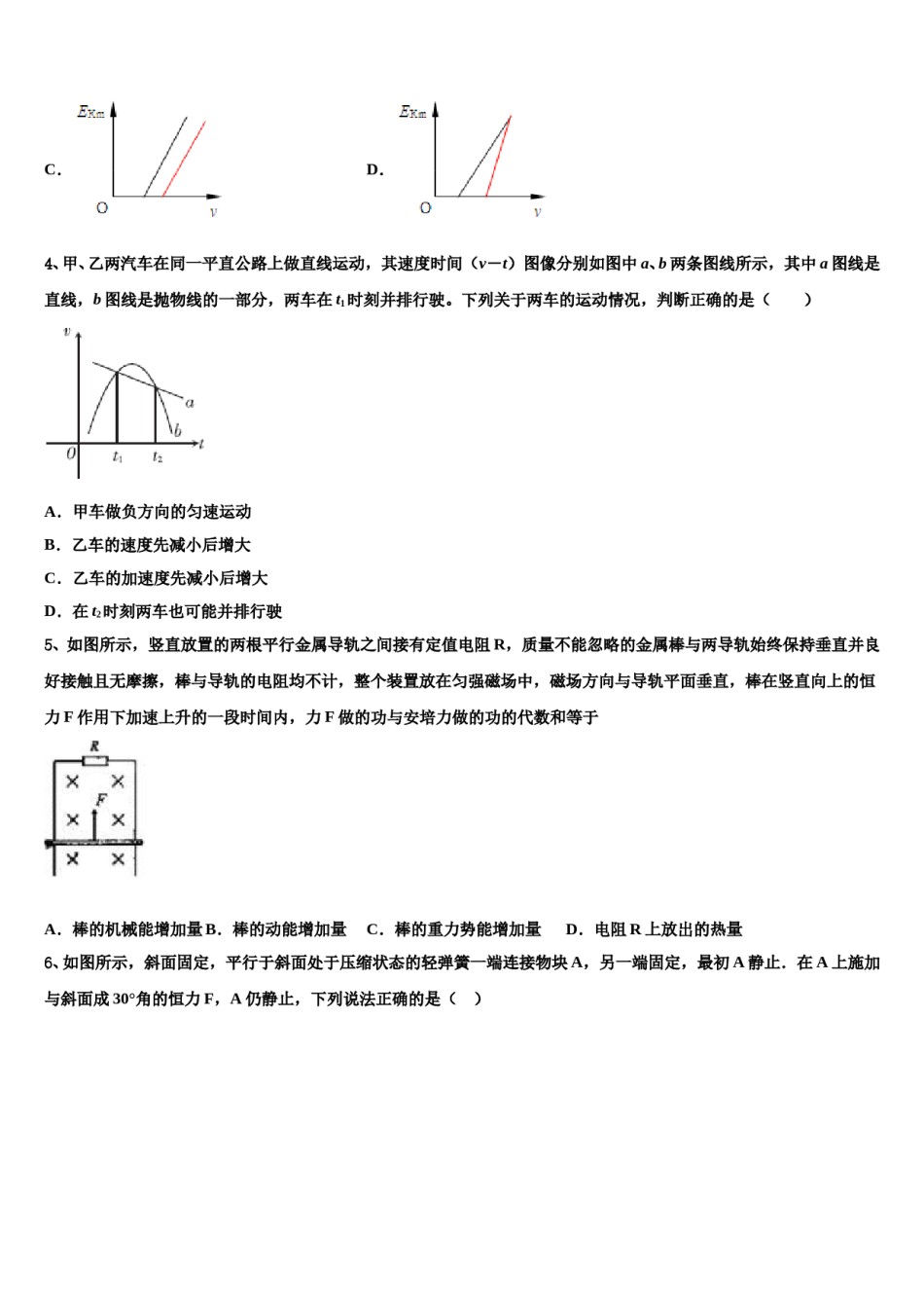 河南省新蔡县第一高级中学2023-2024学年高考冲刺物理模拟试题含解析.doc_第2页