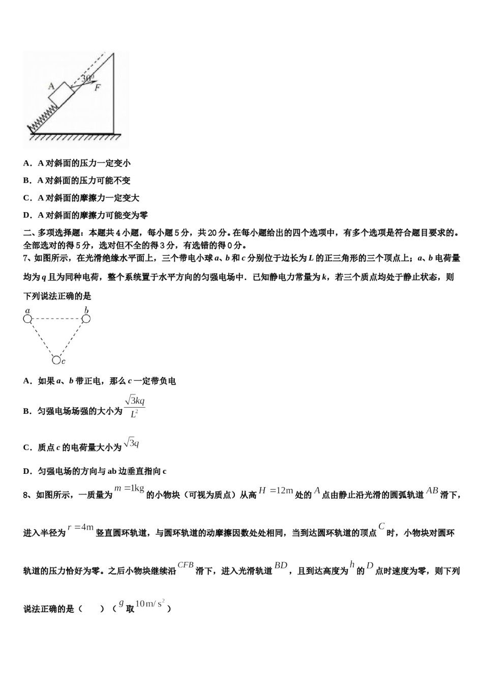 河南省新蔡县第一高级中学2023-2024学年高考冲刺物理模拟试题含解析.doc_第3页