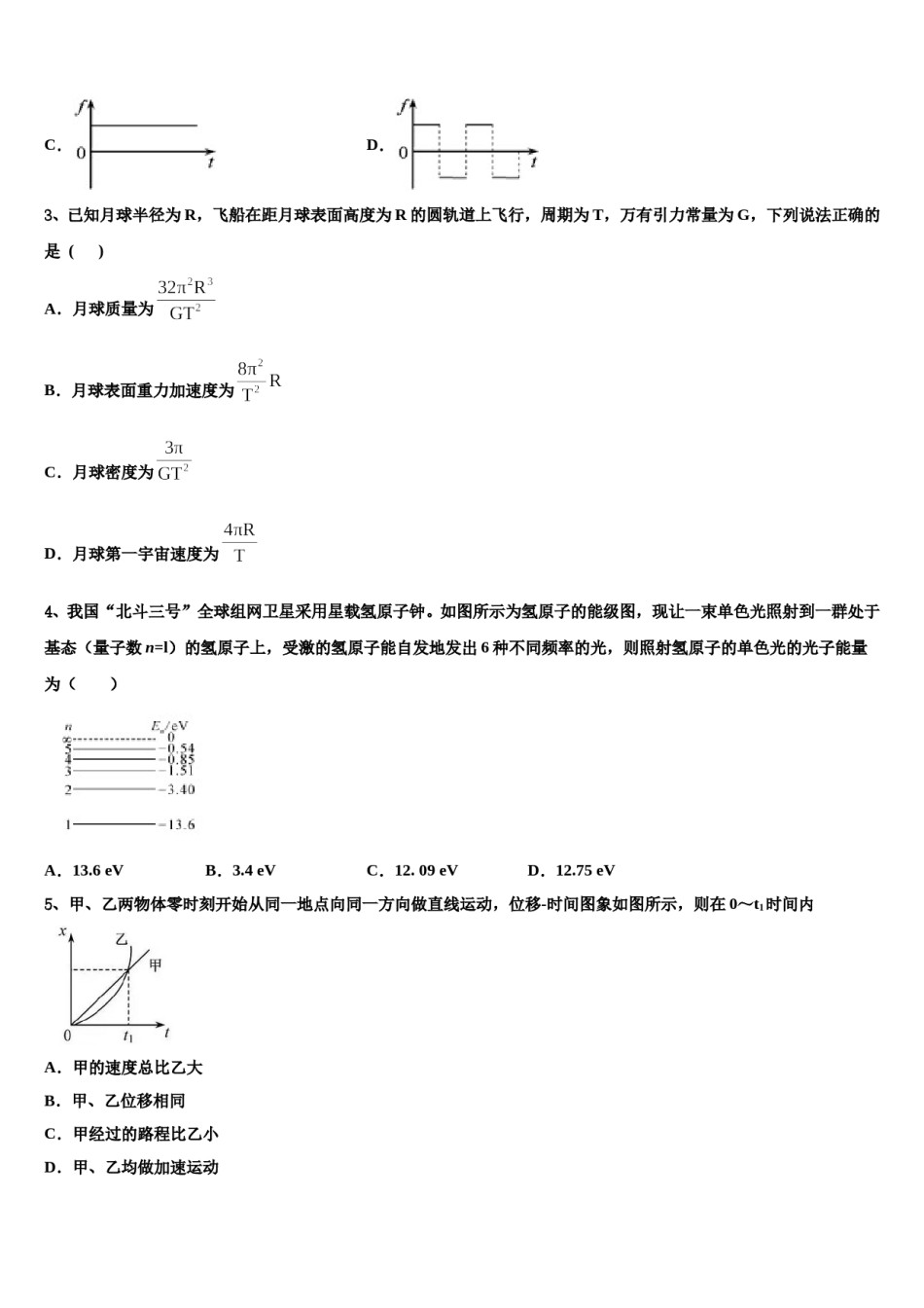 河南省新蔡县第一高级中学2023-2024学年高考物理四模试卷含解析.doc_第2页