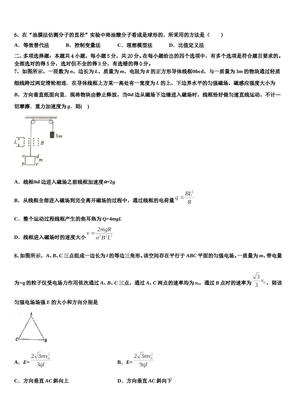 河南省新蔡县第一高级中学2023-2024学年高考物理四模试卷含解析.doc_第3页