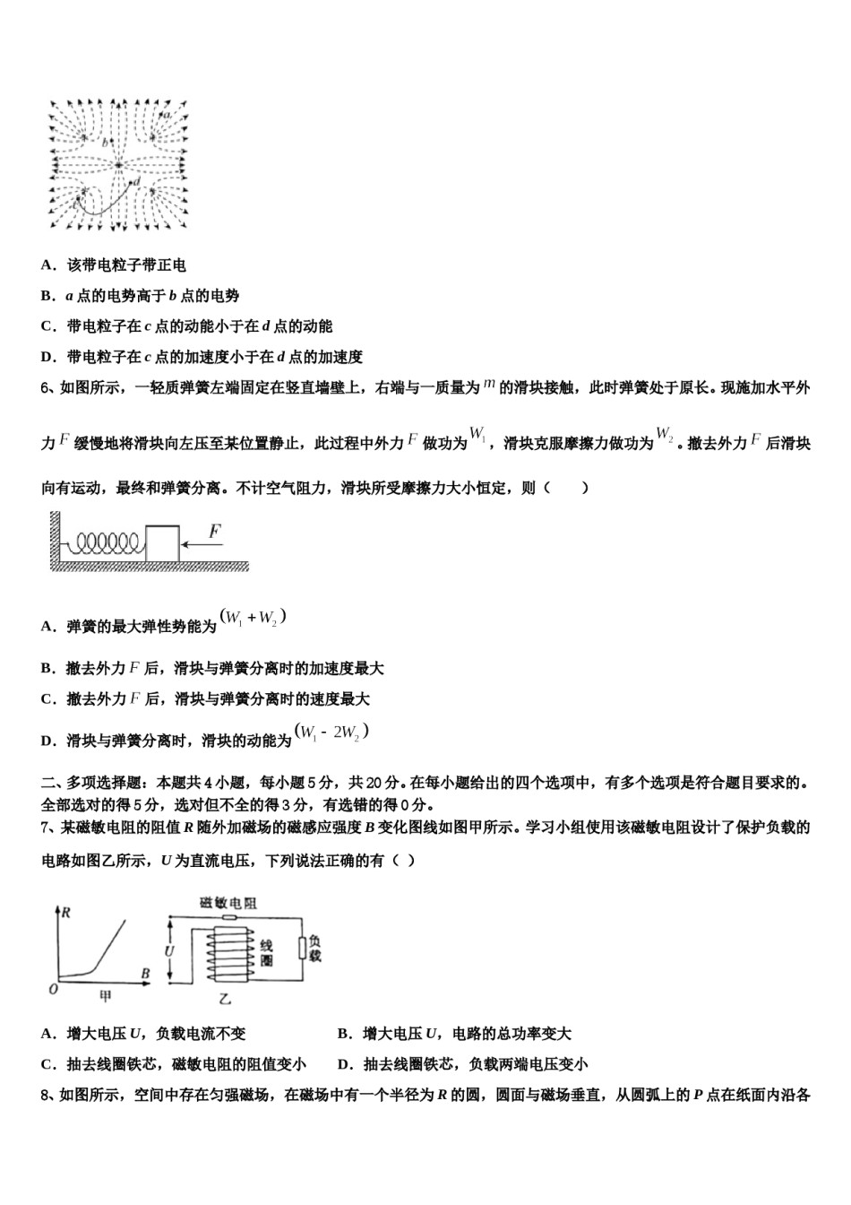 河南省新野县第一中学2024年高三第二次调研物理试卷含解析.doc_第3页