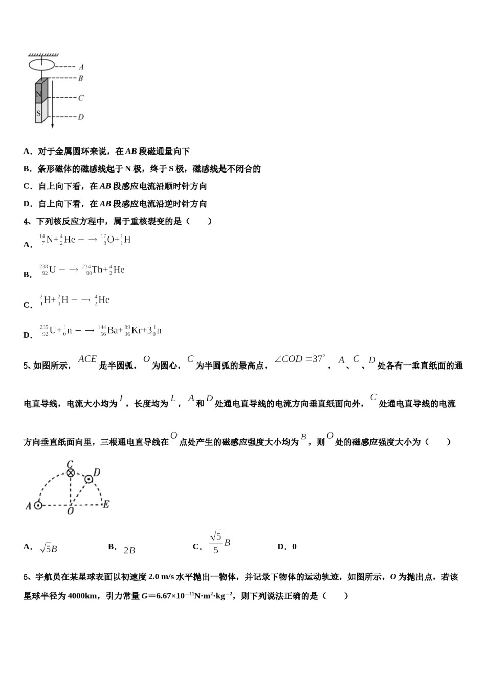 河南省普通高中学2023-2024学年高三二诊模拟考试物理试卷含解析.doc_第2页