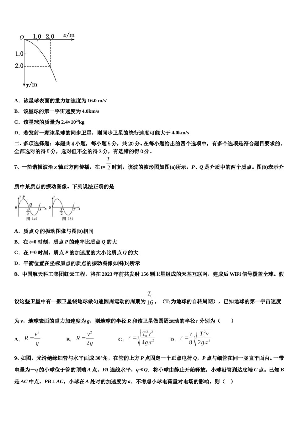 河南省普通高中学2023-2024学年高三二诊模拟考试物理试卷含解析.doc_第3页
