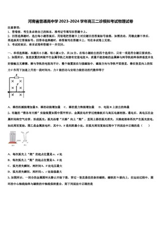 河南省普通高中学2023-2024学年高三二诊模拟考试物理试卷含解析.doc