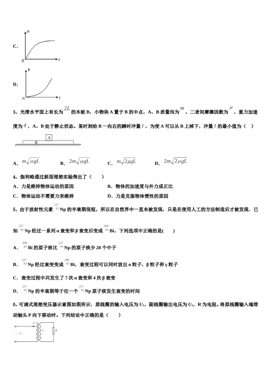 河南省林州一中2023-2024学年高考物理全真模拟密押卷含解析.doc_第2页