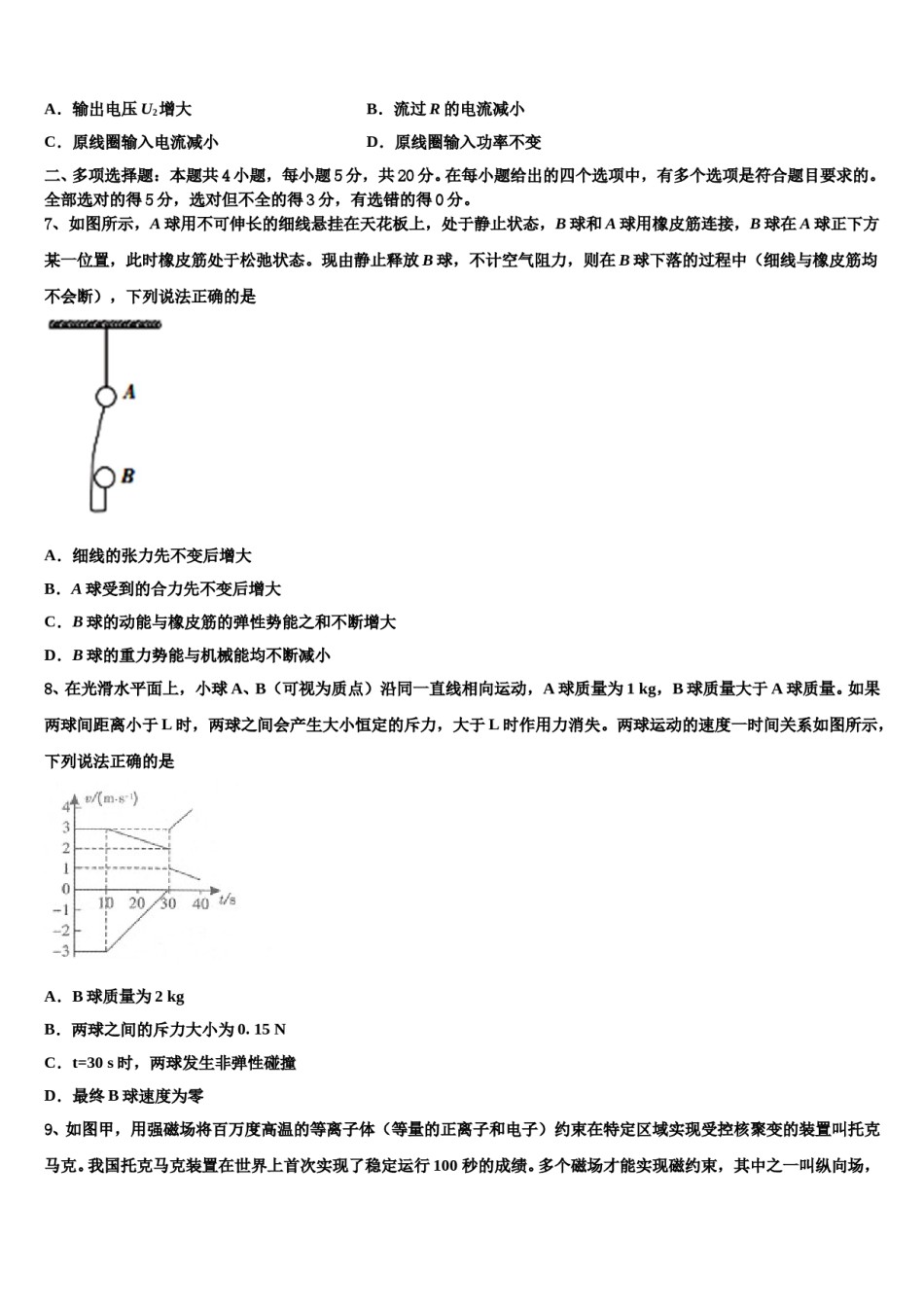 河南省林州一中2023-2024学年高考物理全真模拟密押卷含解析.doc_第3页